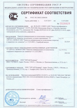 12.07.2017 Каменск-Уральский - Емкости универсальные из полиэтилена