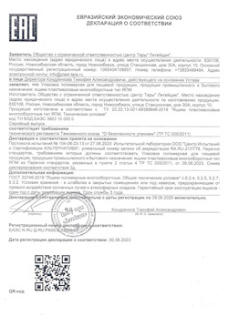 30.06.2023 Каменск-Уральский - Упаковка полимерная